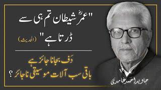 "UMAR Shaitan Tumhe Se Darta Hai" || JAVED AHMAD GHAMIDI