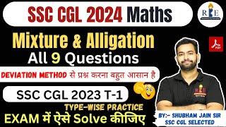 SSC CGL 2024 Maths practice| Mixture & Alligation SSC CGL 2023 Tier 1 All Questions