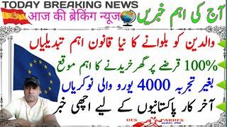 New laws about parents settlement|100% loan For Home|4000 Euro jobs|Good News For overseas Pakistani