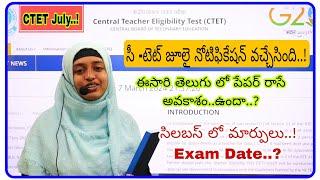 C-TET జులై నోటిఫికేషన్ వచ్చేసింది..! ll CTET 2024 ll Exam Date ఎప్పుడు..? అప్లై start అయిపోయింది.