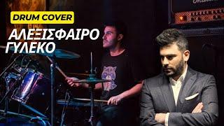 Παντελής Παντελίδης - Αλεξίσφαιρο Γιλέκο (drum cover) #greekmusic #drums #drumcover #drummer