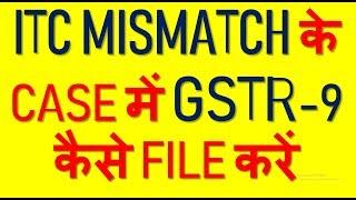 HOW TO FILE GSTR-9 WITH ITC MISMATCH IN GSTR3B AND GSTR2A| GSTR-9 FILING IN HINDI|GST RETURN FILING