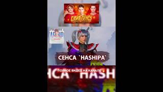 СЕНСА XASHIPA В ТДМ ПРОСТО ИМБА?! PUBG MOBILE