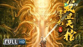 【ENG SUB冒险惊悚】《寻龙之发丘天棺 The Supreme Chief: Adventure to the Unknown》万年古墓暗藏杀机 | Full Movie | 文生 / 王亚斌