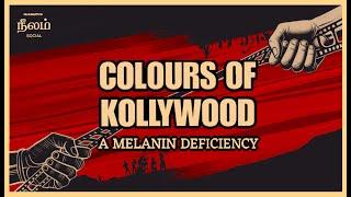 Colours of Kollywood- A Melanin Deficiency | Documentary | Neelam Social