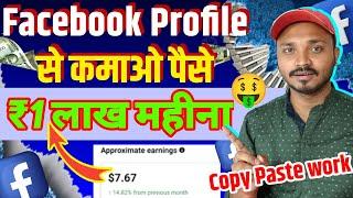 Facebook Profile se Paise Kaise Kamaye | Facebook se Paise Kaise Kamaye | Convert Fb Profile to Page