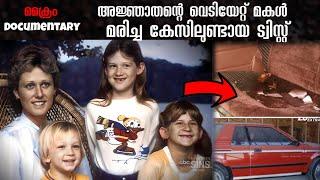 സ്വന്തം അച്ഛനെതിരെ ഗുരുതര ലൈംഗികാരോപണം | കേസിൽ സംഭവിച്ചത് അവിശ്വസനീയമായ കാര്യങ്ങൾ