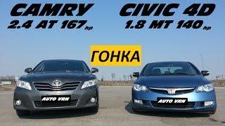 CAMRY 2.4 vs HONDA CIVIC 4D .ГОНКА !!! ХОНДА ВАЛИТ?