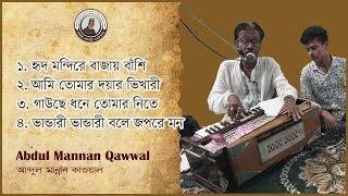 Best Maizvandari Songs by Abdul Mannan Qawal | আব্দুল মান্নান কাওয়াল