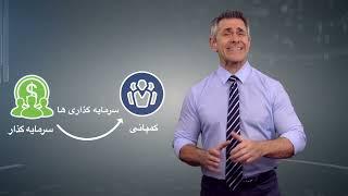 عرضه اولیه سهام چیست؟(IPO)