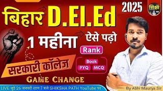 बिहार D.El.Ed Entrance Exam 2025 में 1 महीना ऐसे पढ़ो सरकारी कॉलेज मिलेगी || Bihar Deled 2025