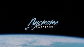 Caspermun - Пустота [Official Audio]
