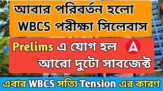 WBCS 2024 Notification | যোগ হলো আরো দুটো Subject | WBCS New Syllabus 2025 #wbcsexams #wbcs