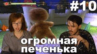 Шрек 2 прохождение│ОГРОМНАЯ ПЕЧЕНЬКА│#10