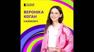 Veronika Kohan - Harmony || JESC UKRAINE 2024