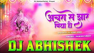 #Achara Se #Jhar Piya Ho #Pawan Singh Hard Vibration Bass Mix Dj Abhishek Barhaj