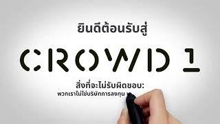 #Crowd1 คืออะไรมาจากไหน