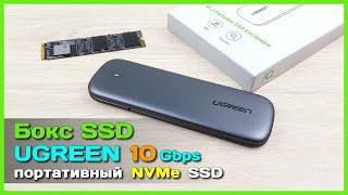  Бокс UGREEN для SSD NVMe накопителя - Собираем мега БЫСТРУЮ "флешку"