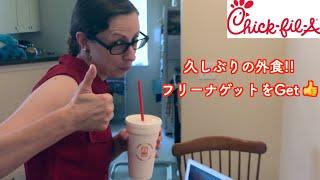 [ AMWF ] Chick-Fil-A mukbang Got free nuggets International couple