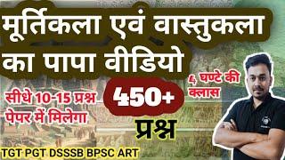 #pravidhikkala || tgt pgt art mairathon class || मूर्तिकला एवं वास्तुकला ||