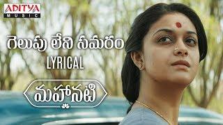 Gelupuleni Samaram Lyrical | Mahanati Songs | Keerthy Suresh | Dulquer Salmaan | Nag Ashwin