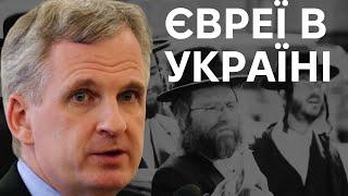 8. Євреї в період становлення України. Курс "Становлення сучасної України" Т.СНАЙДЕРА