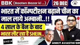 Ambani Brings Chinese Goods Back to India! SHEIN Returns After 4-Year Ban | By Ankit Avasthi Sir