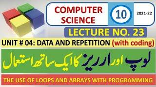 Class 10 Computer Book Lecture 23 | The use of Loops and Array | Chapter / Unit No 4