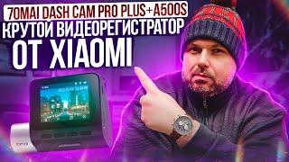 Видеорегистратор Xiaomi 70mai Dash Cam Pro Plus + A500S. C GPS, ADAS и качеством записи 1944P