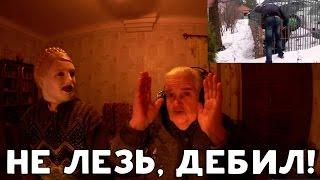 БАБУЛЯ ХИККАНА | ОБЗОР ВИДЕО - НЕ ЛЕЗЬ ДЕБИЛ! | ХИККАН №1