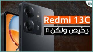 شاومي 13 سي Xiaomi 13C .. يستاهل الثمن؟