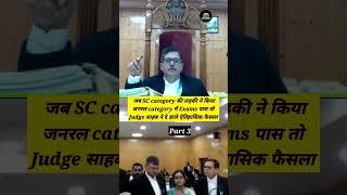 जब SC category की लड़की ने किया जनरल category में Exams पास तो  #judge #advocate #thelegalone #law