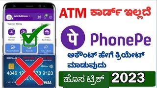 how to create phonepe account without atm card / aadhar upi / phonepe upi debit card 2022 kannada