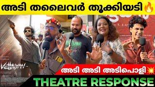 VETTAIYAN Review | Vettaiyan Kerala Theatre Response | Rajinikanth | Amitabh Bachchan | Fahad Fasil