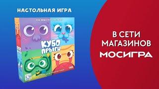 Кубопрыги — настольная игра для детей и взрослых #трейлер 