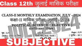 22.7.2024 Class 12th Political Science July Monthly exam Subjective 2024 | 22 July 12th Pol. Science