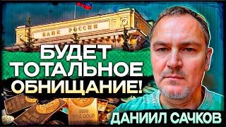 Как всех поработят и переведут в цифровое рабство? Даниил Сачков