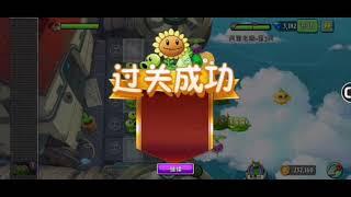 Pvz china sky city #4