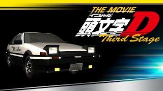 《頭文字D》第三期 - INITIAL D - Third Stage 2001（日語繁中字幕）