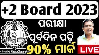 +2 ବୋର୍ଡ଼ Exam 2023, #chseboardexam #chseodisha