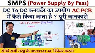 Use of DC to DC converter in AC PCB | SMPS working through By Pass | AC PCB repairing course