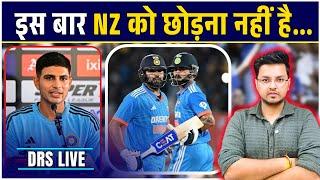 JOIN LIVE Discussion:  DRS LIVE: Shubman Gill PC | Virat Kohli Injury | IND vs NZ CT 2025 Live