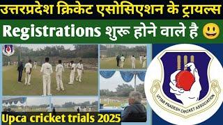 Upca cricket trials Registration form 2025 ll दिसम्बर मे ही होंगे upca के ट्रायल्स रजिस्ट्रेशन