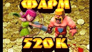 clash of clans - расчётливый фарм в 510к ресурсов (малое число луков и варваров)