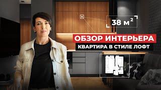 КВАРТИРА В СТИЛЕ ЛОФТ 36 м2 | ОБЗОР НЕБОЛЬШОЙ КВАРТИРЫ | ЖК Файна таун | Обзор маленькой квартиры