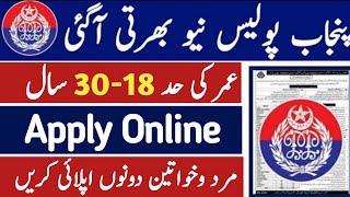 Punjab Police New Jobs 2024 |Police Jobs 2024 in Pakistan Today | Latest  Govt Jobs In Pakistan 2024