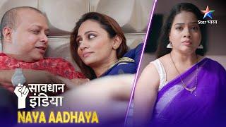 NEW! SAVDHAAN INDIA | Pyaar ka naatak | NAYA ADHYAY | सावधान इंडिया | NEW FULL EPISODE