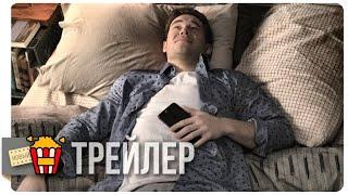 ОКЕЙ, ЛЕКСИ! — Русский трейлер | 2019 | Новые трейлеры