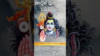 Karthika Puranam Stories Day1 Part6