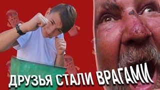 ДРУЗЬЯ СТАЛИ ВРАГАМИ | НОВЫЙ ДОМ - ШАРИК ВАН ЛАВ